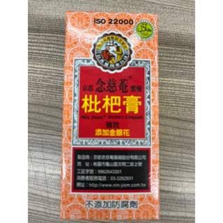 現貨 京都念慈菴枇杷膏 隨身包 有糖 無糖滿40盒送1盒