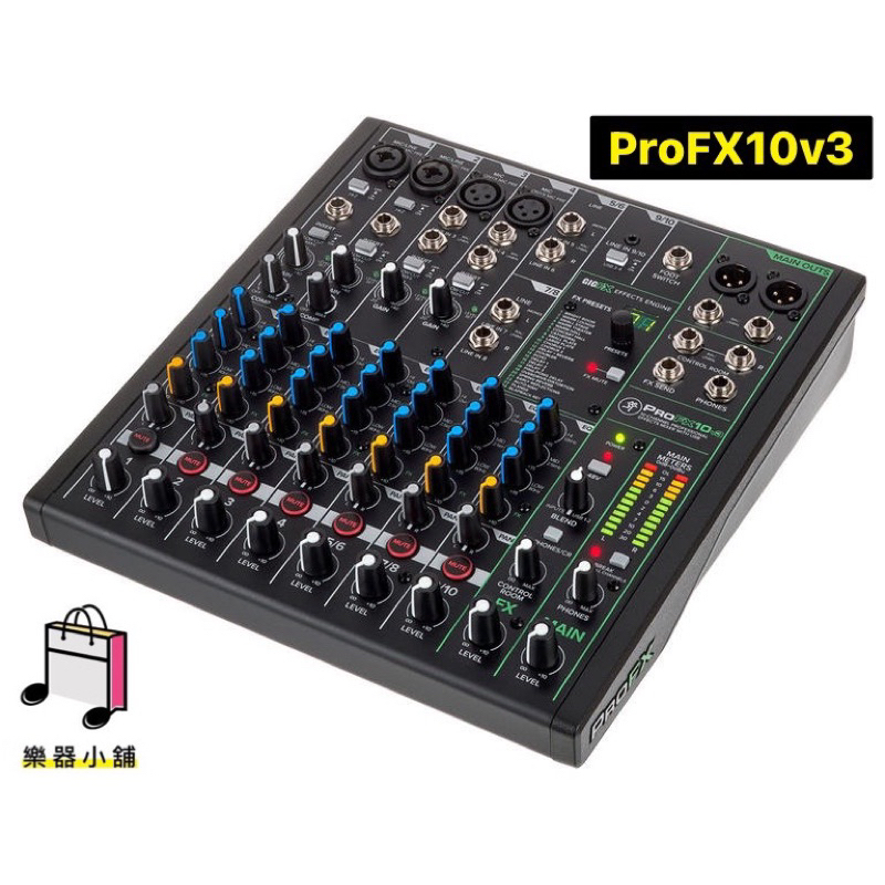 樂舖 Mackie ProFX10v3 混音器 Mixer 混音座 10軌 錄音介面 USB類比混音器 原廠保固兩年