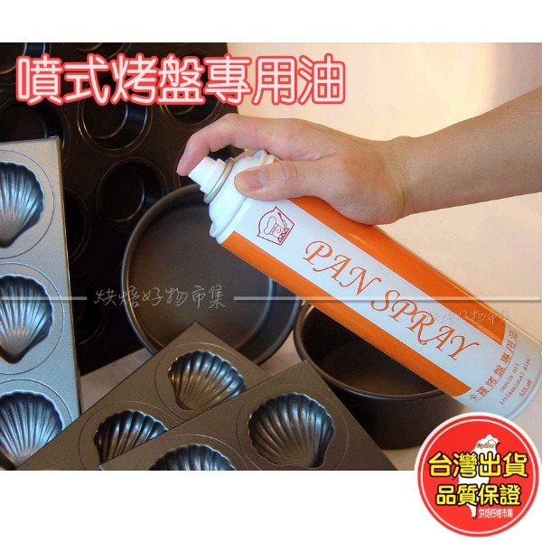 烤盤油 卡羅 烤盤專用油 630±15ml  噴霧油 氣炸鍋 天然 芥花油 氣炸鍋油 噴油瓶