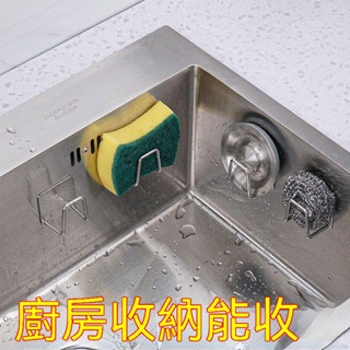 菜瓜布架 不鏽鋼收納架 海綿瀝水架 水槽蓋收納 鋼絲球收納 鍋蓋收納 免打孔收納架 不鏽鋼置物架 收納盤架廚房收納架