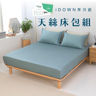 【 iDOWN 】台灣製 60s 天絲 素色床包組 (床包+枕套) /100%萊賽爾纖維 / 單人 雙人 加大 特大床包