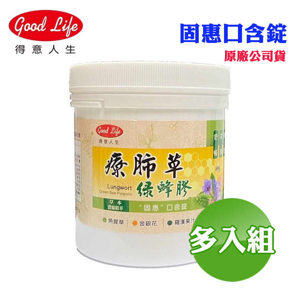 【得意人生】固惠口含錠-多入組(原廠公司貨)