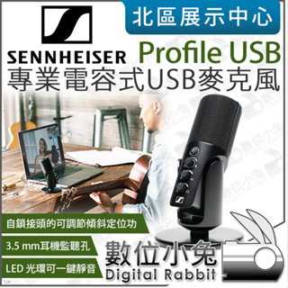數位小兔【 Sennheiser 森海塞爾 Profile USB 電容式麥克風 】麥克風 心型指向 監聽 電腦 公司貨