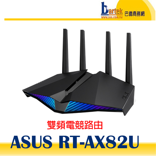 【請先詢問庫存】ASUS RT-AX82U V2 AX5400 Ai Mesh 雙頻無線路由器(分享器)