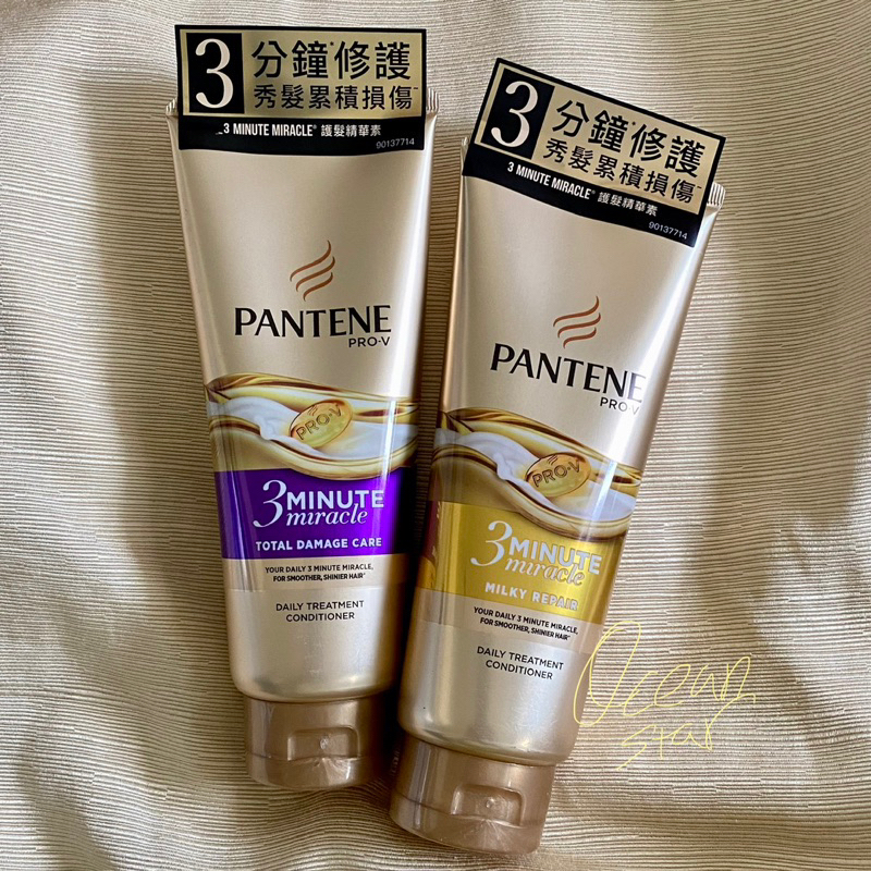 Pantene PRO-V 潘婷 3分鐘 護髮精華素 多效損傷修護 【公司貨】 乳液修護 180ml 護髮素