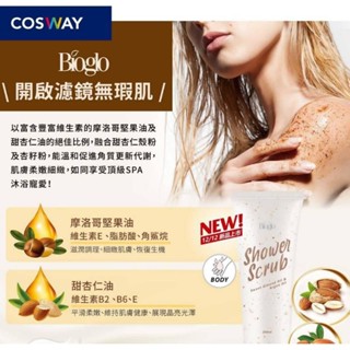 科士威Bioglo甜杏仁潤澤沐浴磨砂膏