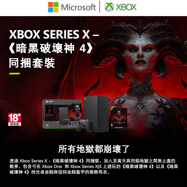 【含稅店】Microsoft微軟 Xbox Series X 暗黑破壞神4 限量同捆包 暗4 暗黑4 暗黑破壞神Ⅳ