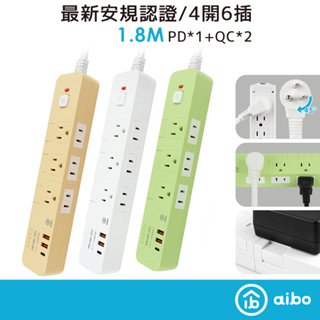 aibo 4切6座 平壓式 PD+QC雙快充 USB延長線 1.8米【現貨】 延長線 PD快充 PD延長線 安全延長線