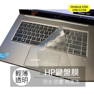 HP EliteBook X360 1040 G7 G8 640 645 G9 TPU 矽膠 鍵盤膜 鍵盤套 鍵盤保護膜