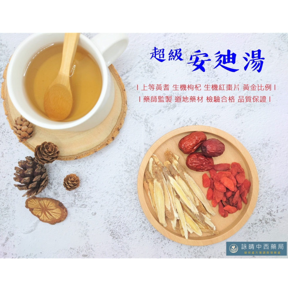 升級版 安迪湯【詠晴中西藥局】元氣安迪茶｜牛蒡茶即飲包｜大份量｜調整體質 滋補強身｜元氣茶黃耆茶  安迪養生飲 養生茶