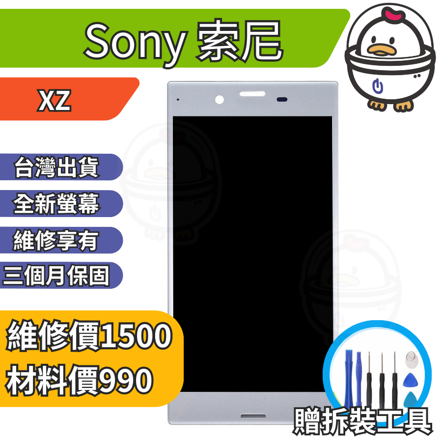 機不可失 Sony 索尼 XZ 全新螢幕總成 液晶 玻璃破裂 黑屏 觸控異常 無法顯示 現場維修 F8332