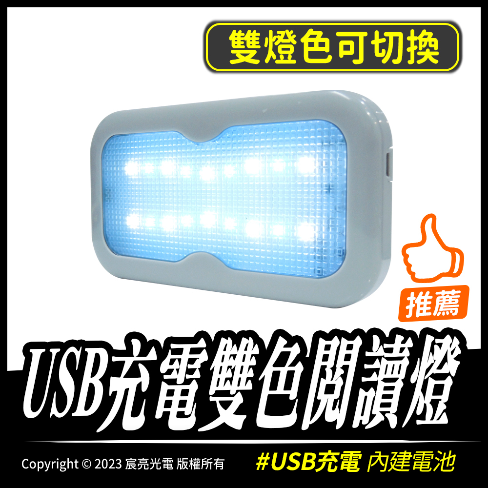 USB充電雙色閱讀燈｜閱讀燈｜按壓開關｜USB充電｜磁吸｜LED｜