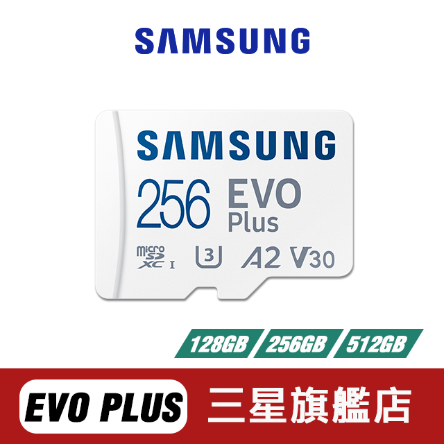 SAMSUNG三星 EVO Plus microSDXC 記憶卡 128GB 256GB 512GB