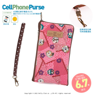 【Dolly Club】雙拉手機包 多色可選 iphone 6.7吋 手機套 附手挽繩 防水印花布包 貓頭鷹 台灣製