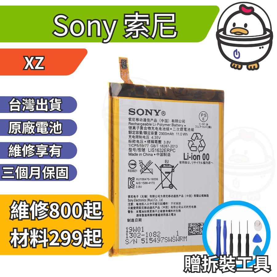 機不可失 Sony 索尼 XZS  維修原廠電池 電池膨脹 耗電 電池老化 無法充電 現場維修更換 G8232