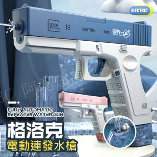 【阿瑟3C】台灣當天出貨 BSMI檢驗合格格 洛克自動水槍 兒童水槍 抽拉式水槍 玩具水槍 自動連發水槍 自動水槍