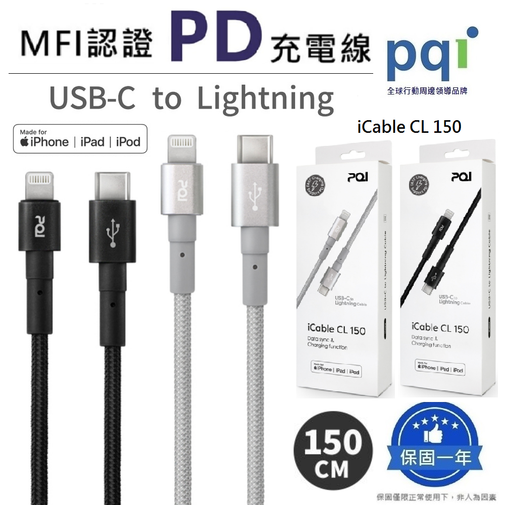 【pqi/勁永】 MFI認證USB-C to Lightning 150公分編織快充線_i-Cable CL150