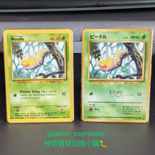 [回憶小舖] 1996 日版, 1999 國際版 初代 獨角蟲 日文 英文 PTCG 寶可夢 卡片Weedle