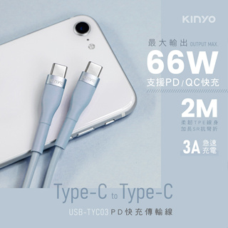 TG~【KINYO】USB-TYC03 Type-C to Type-C PD快充傳輸線 傳輸線