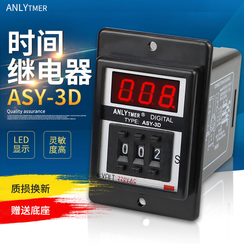 台灣現貨 ASY-3D 撥碼數顯時間繼電器 延時器 定時器 AC220V ASY-3D 3SM 分/秒可調