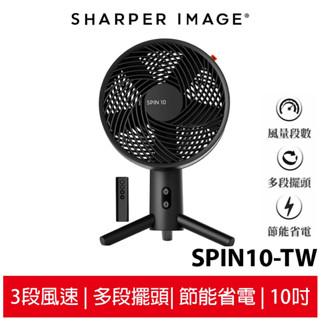 SHARPER IMAGE 10吋DC直流桌上型風扇 SPIN10-TW