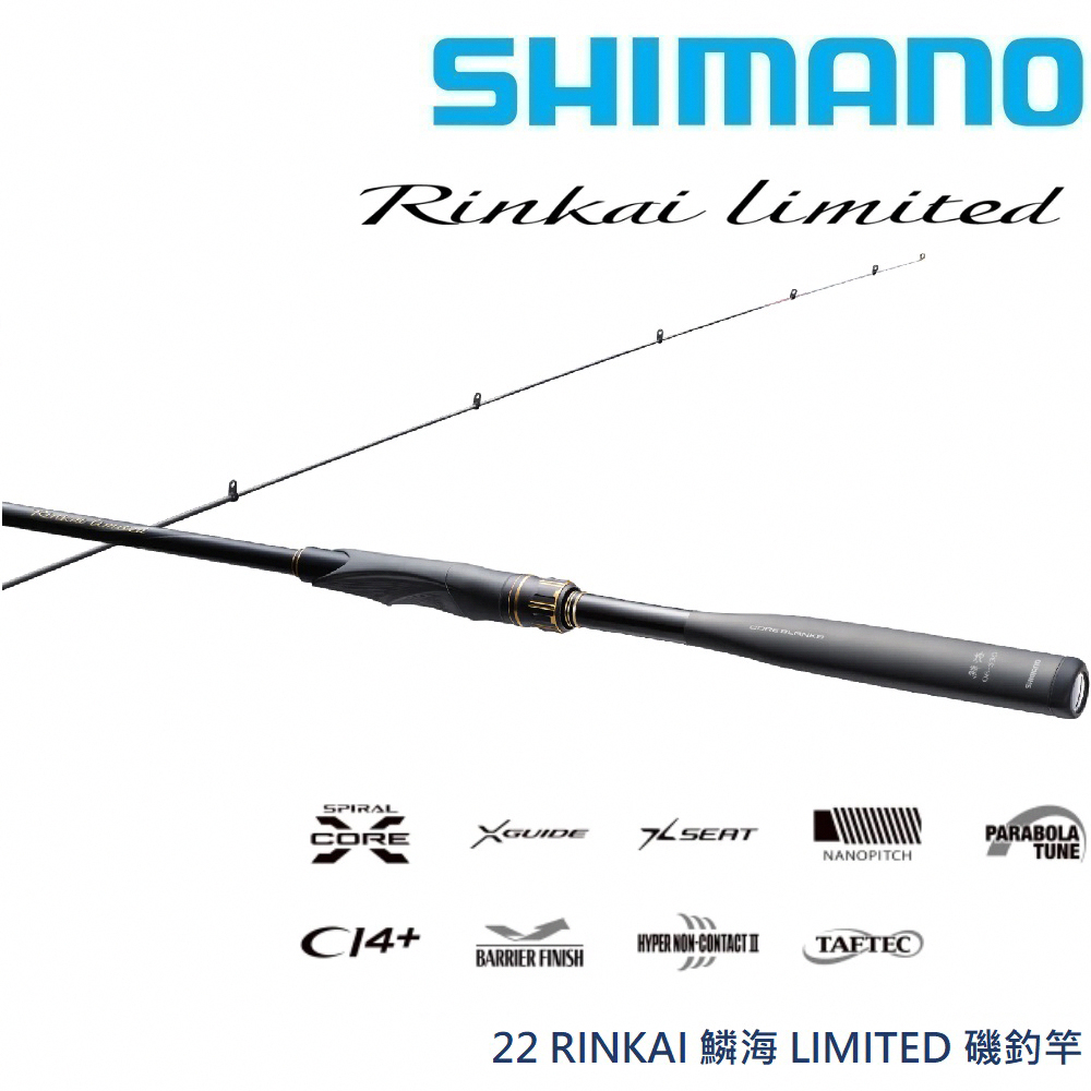 【SHIMANO】22 RINKAI 鱗海 LIMITED 0-53磯釣竿(公司貨) 免運