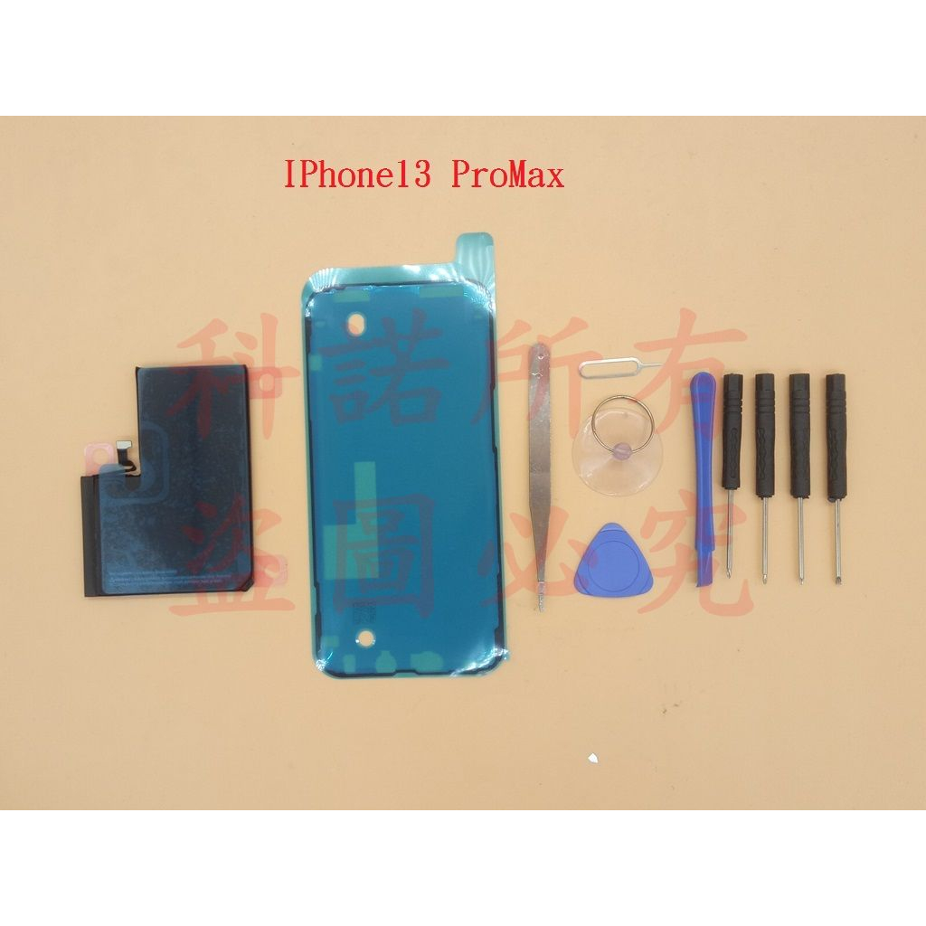 科諾 全新手機電池 適用 IPhone13 ProMax IPhone13 Mini 送工具 #H050