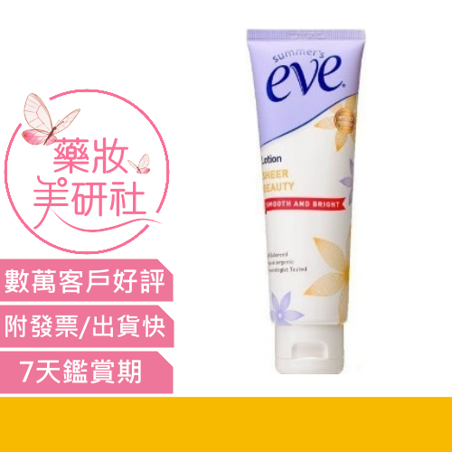 ❤ EVE 舒摩兒 私密純白晶凝露104ml(私密嫩白露)