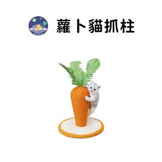 【珮慈星系】貓抓柱 貓抓板 貓爬架 紅蘿蔔貓抓柱 貓抓墊 貓抓板 貓抓窩 貓抓 劍麻貓抓板 貓抓柱 貓抓板 貓抓窩