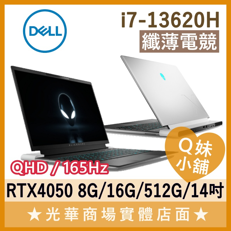 Q妹小舖❤ Alienware ALWX14-R1768QBTW I7/4050/14吋 外星人 戴爾DELL 筆電 白