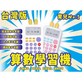 算數學習機 不是計算機 免運