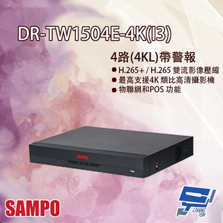 昌運監視器 SAMPO聲寶 DR-TW1504E-4K(I3) 4路 4K-N/5MP 人臉辨識 XVR 錄影主機