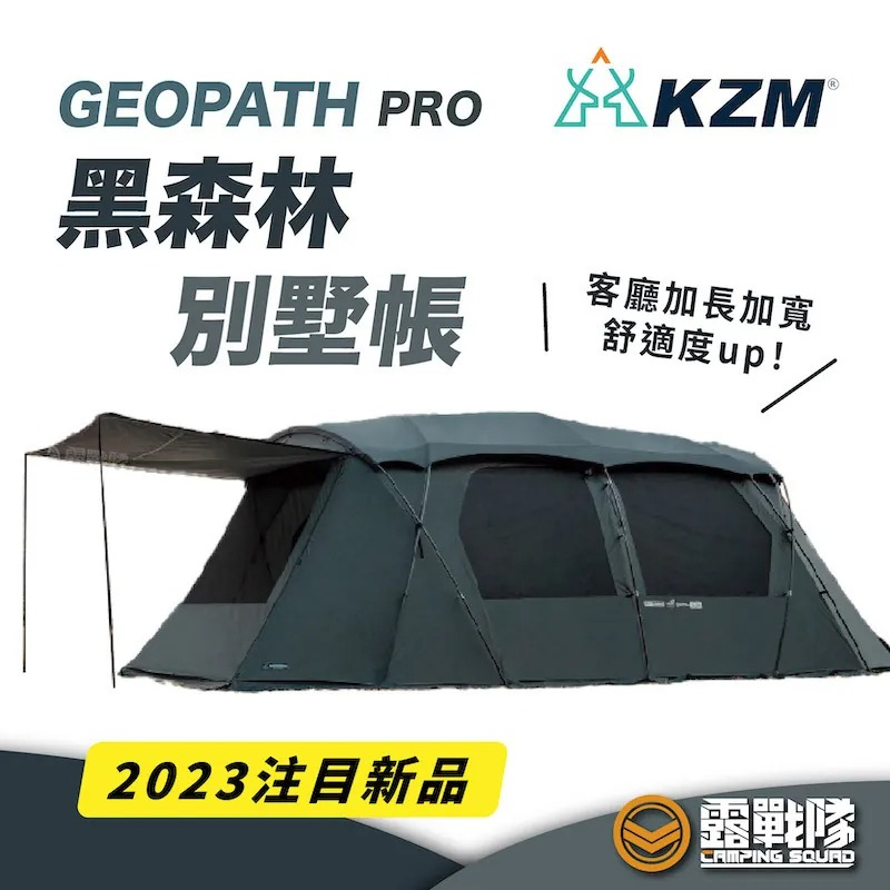 KZM GEOPATH PRO 黑森林別墅帳 帳篷 隧道帳 家庭帳 別墅帳 露營 野營 頂布黑膠【露戰隊】