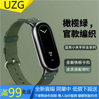 【UZG】新款 適用小米手環8錶帶八代真皮編織尼龍運動快拆替換8腕帶智慧通用女 替換錶帶
