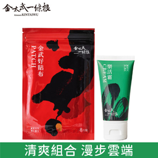 金門一條根樂活霜 50g+金武好貼布 8片/包 【快速出貨】金太武品牌直營