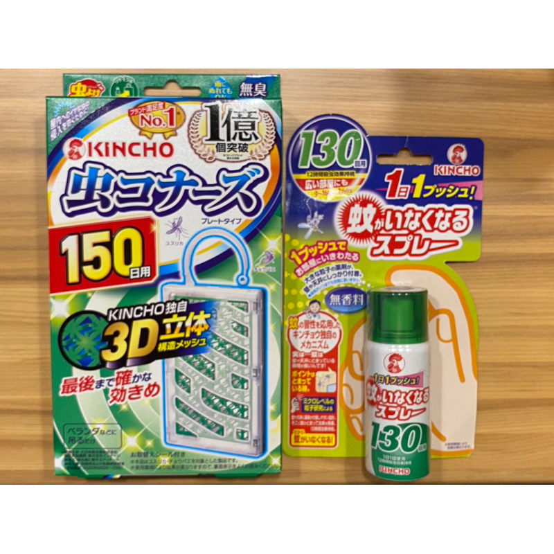 【日本金鳥KINCHO】噴一下12hrs防蚊噴霧130日+防蚊掛片150日組(噴掛組)