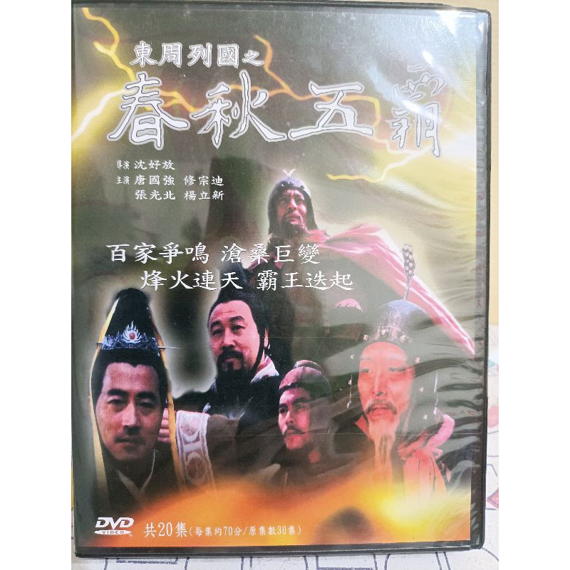 大陸劇 春秋五霸DVD