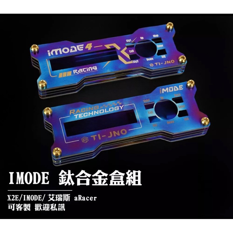 JINUNO 鈦狂 IMODE鈦合金保護框 真正緊繃 IMODE鈦合金保護框 IMODE3鈦片 IMODE4鈦片 保護框