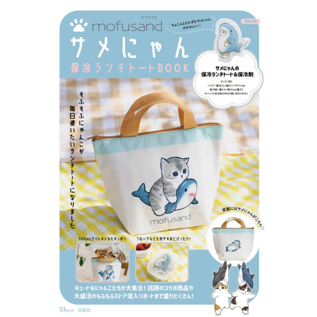 ♫狐狸日雜鋪♫日本雜誌附錄 mofusand 貓福 珊迪 炸蝦貓 便當袋 托特包 保冷袋 保溫包 手提袋 午餐袋