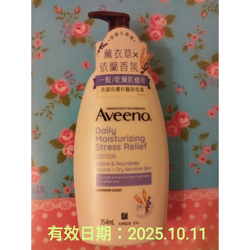 ★星★全新Aveeno 艾惟諾 薰衣草香氛舒緩保濕乳 354ml 一般/乾燥肌適用