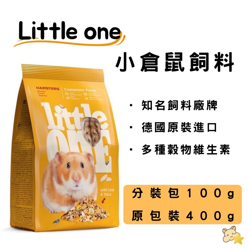 鼠星星 丨Little one 小倉鼠飼料 飼料 倉鼠 黃金鼠 健康