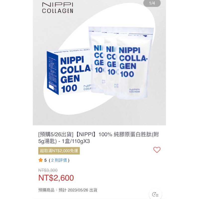 現貨NIPPI COLLAGEN 100膠原蛋白 -大包裝 (110gX3袋) 盒