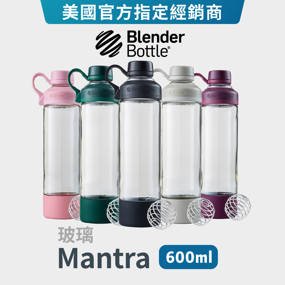 【Blender Bottle】Mantra系列 | 旋蓋式玻璃矽膠冷水瓶『美國原裝進口』運動水壺 瑜珈瓶 搖搖杯 乳清