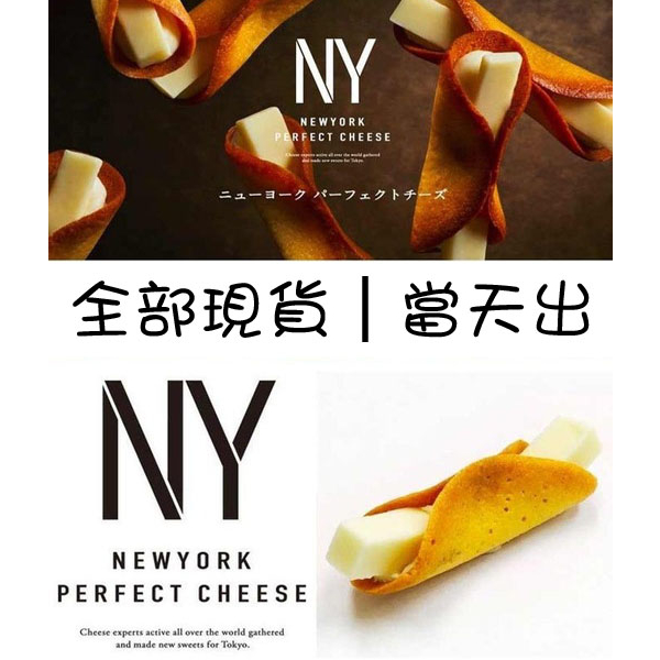 24hr出貨｜蝦皮最低出💖NY起司奶油脆餅 8入/12入/15入 起司餅乾New York Perfect Chees