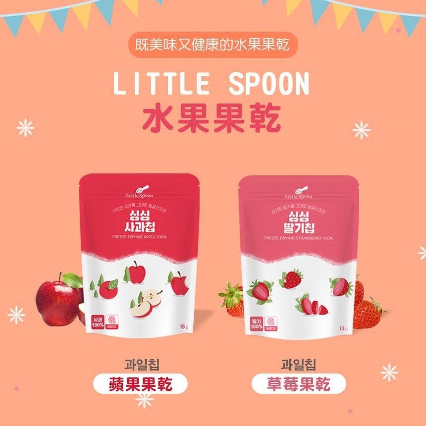 韓國 LITTLE SPOON 水果果乾 草莓/蘋果(2種口味)