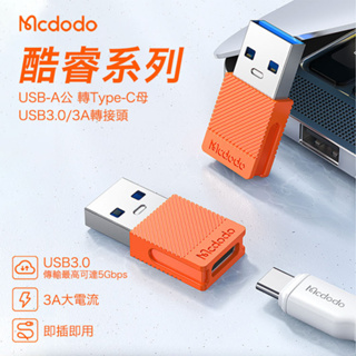 <快速出貨>Mcdodo 麥多多 酷睿系列 Type-C to USB-A3.0 轉接頭