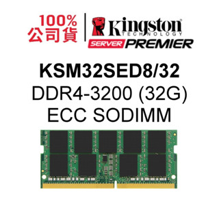 金士頓 KSM32SED8/32 32G 32GB DDR4 3200 ECC SODIMM RAM記憶體