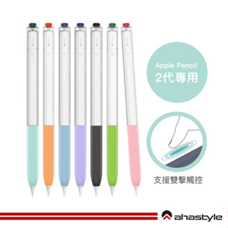 AHAStyle生活館 Apple Pencil 2代 原子筆造型保護套 雙色果凍筆套