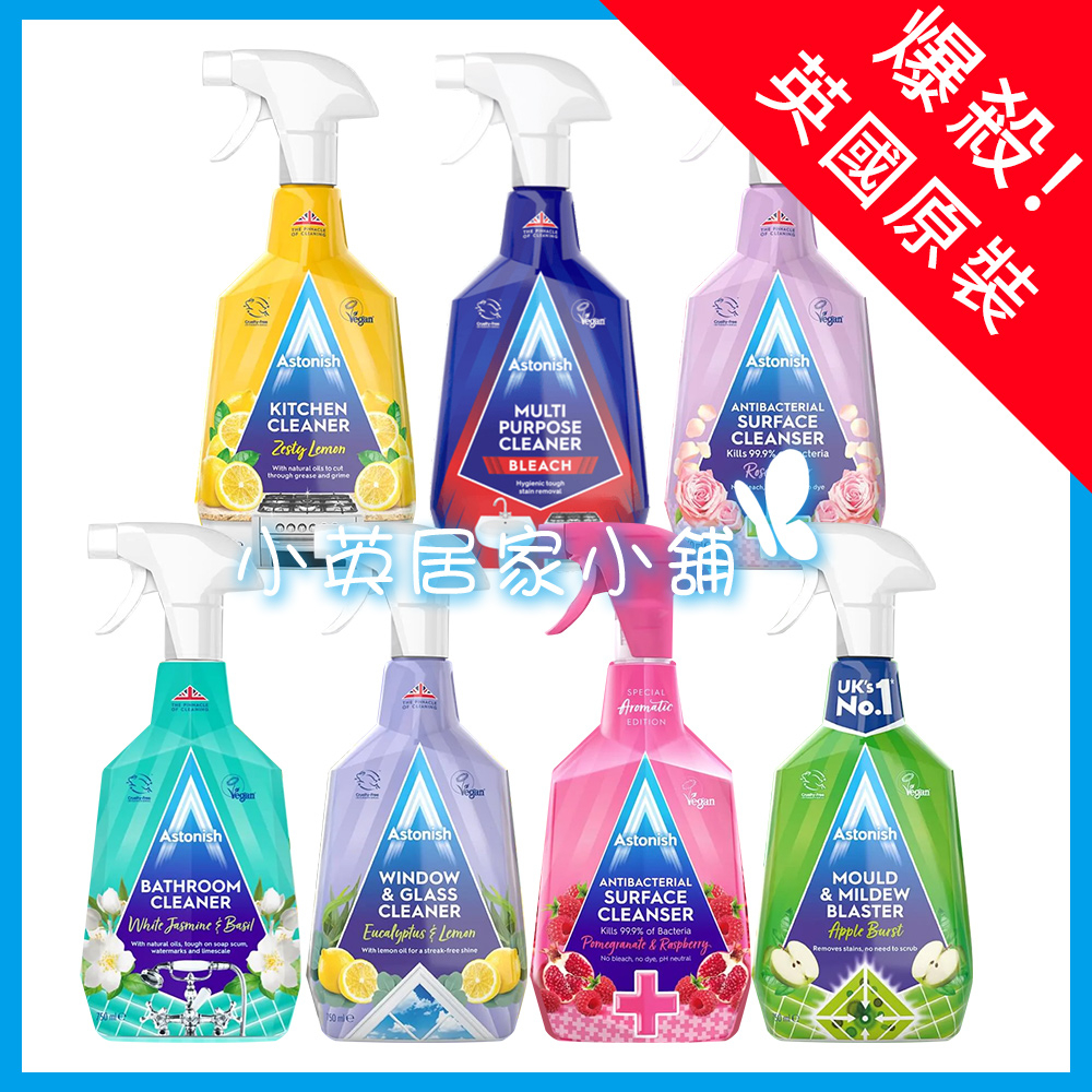 《現貨》【Astonish 英國潔】清潔噴霧750ml 浴廁清潔劑 浴室 除霉 除黴清潔劑 玻璃 去汙 家用清潔劑