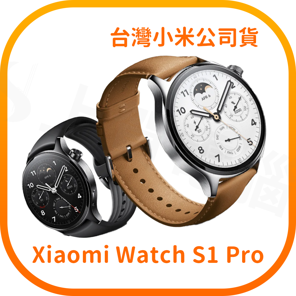 【含稅快速出貨】小米手錶 Xiaomi Watch S1 Pro (台灣小米公司貨)